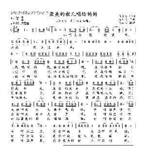 最美的歌儿唱给妈妈_歌谱投稿_词曲:将大为 将大为