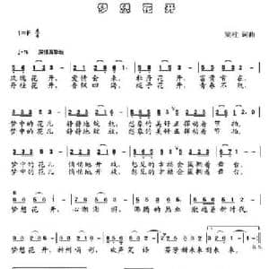 梦想花开_民歌简谱_词曲:梁柱 梁柱
