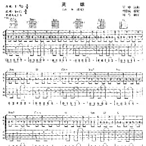 英雄 吉他谱 汪峰 汪峰 汪峰