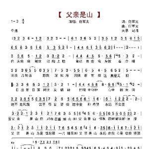 父亲是山_歌谱投稿_词曲:任军太 任军太