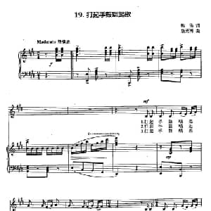 丁小琴编 19打起手鼓唱起歌_美声唱法乐谱_词曲:韩伟 施光南