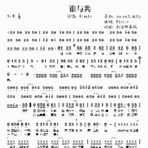 谁与共_歌谱投稿