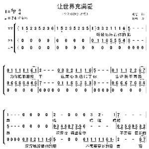 让世界充满爱_歌曲简谱_词曲:陈哲 郭峰