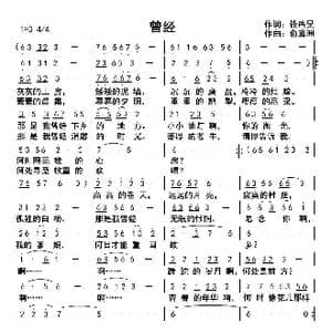 曾经_歌曲简谱_词曲:钱岳旻 俞瀛洲