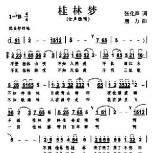 桂林梦_民歌简谱_词曲:张化声 唐力