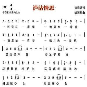 泸沽情思_民歌简谱_词曲:徐荣凯 姚国胜