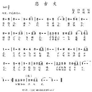 恋古丈_歌曲简谱_词曲:杨祖哲 周耀斌