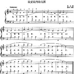 手风琴谱 | 儿童手风琴曲 我爱我的幼儿园 佚名 佚名曲 郭瑶改编
