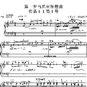 电子琴谱 | 第一罗马尼亚狂想曲