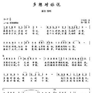 多想对你说_民歌简谱_词曲:尹相涛 杨一傅