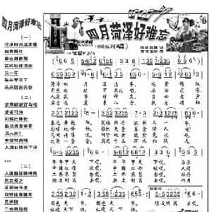 四月菏泽好难忘_民歌简谱