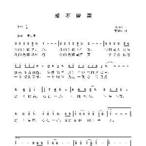 爱不隔离_歌曲简谱_词曲:杜劲松 黄舒媞