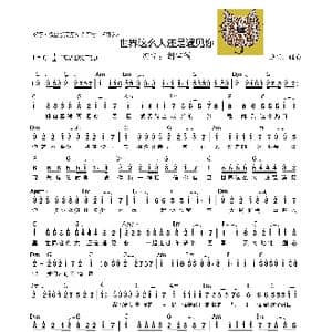 世界这么大还是遇见你_歌谱投稿