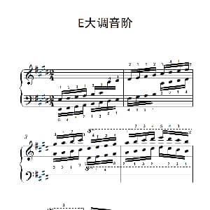第六级 9.E大调音阶 中央音乐学院 钢琴 业余 考级教程 4 6级