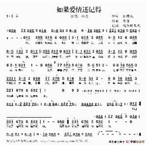 如果爱情还记得_歌谱投稿_词曲:玉镯儿 陈伟