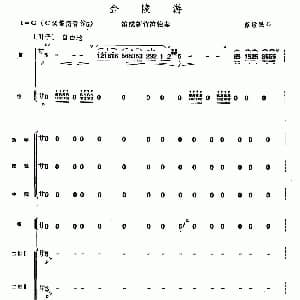 笛子谱 | 金陵游 笛子 乐队合奏 蔡敬民
