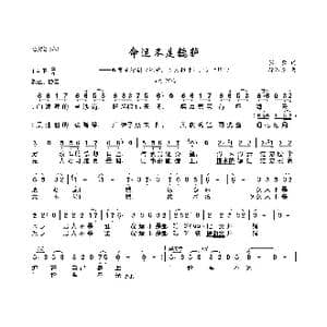 命运不是辘轳_歌曲简谱_词曲:张藜 徐沛东