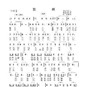 告别_歌谱投稿_词曲:贾文华 李晶华