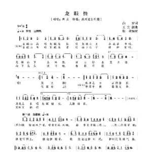 龙眠情_民歌简谱_词曲:白梦 王安潮