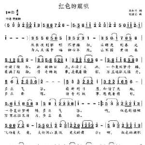 红色的旗帜_民歌简谱_词曲:梁和平 党继志