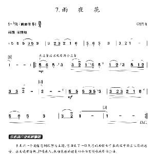 葫芦丝谱 | 葫芦丝教学曲集 雨夜花 邓雨贤曲 周成龙编曲
