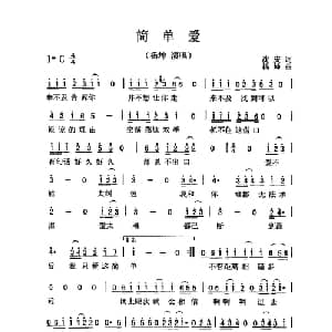 简单爱_通俗唱法乐谱_词曲:沈庆 杨坤