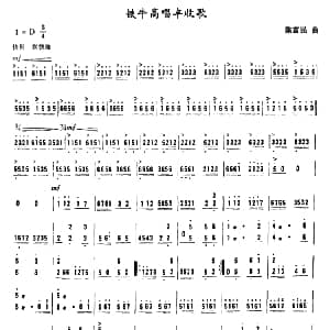 扬琴谱 | 铁牛高唱丰收歌 陈富民