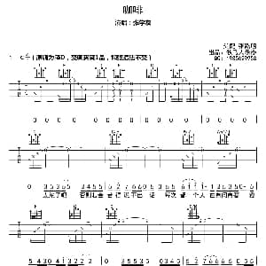 咖啡 吉他谱 张学友 张路明