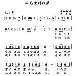 从北京到拉萨_民歌简谱_词曲:李如会 冯奇