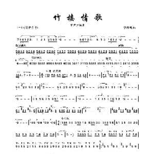 竹楼情歌_歌谱投稿_词曲: 李海鹰
