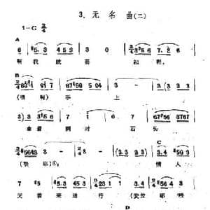 无名曲_民歌简谱