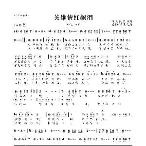 英雄情红颜泪_歌曲简谱_词曲:清风抚弦 清风抚弦