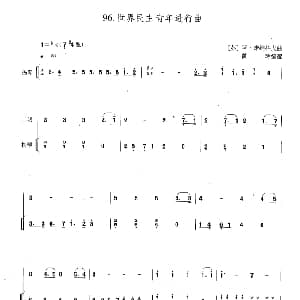二胡谱 | 世界民族青年进行曲 扬琴伴奏谱 黄玲
