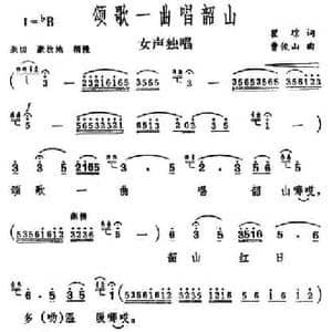 颂歌一曲唱韶山_民歌简谱_词曲:瞿琮 曹俊山