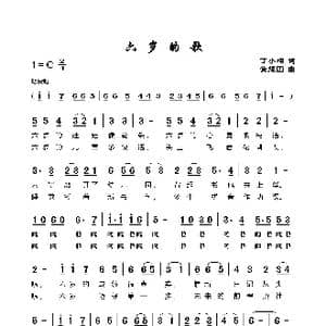 六岁的歌_歌谱投稿_词曲:丁小栩 黄耀国