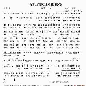 你的道歉我不能接受_歌谱投稿_词曲:六哲 六哲