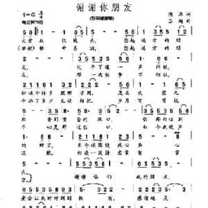 谢谢你朋友_民歌简谱_词曲:陈涛 苏越