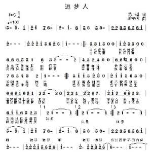 追梦人_歌谱投稿_词曲:苏琪 老空弦