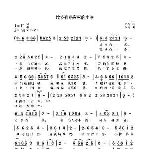 故乡有条弯弯的小溪_歌曲简谱_词曲:袁龙 袁龙