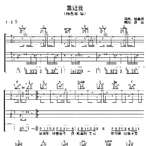 靠近我 吉他谱 杨嘉淞 杨嘉淞 杨嘉淞