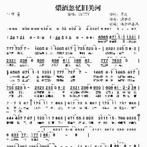 煨酒忽忆旧关河_歌谱投稿