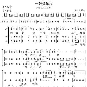一张贺年片_歌曲简谱
