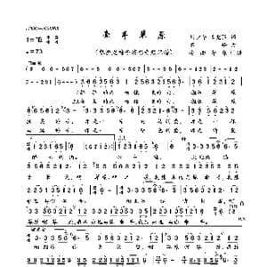 牵手草原_歌曲简谱_词曲:刘少华 王晓弘 齐峰