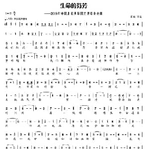 生命的芬芳_美声唱法乐谱_词曲:董晓 董晓