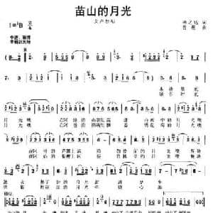 苗山的月光_民歌简谱_词曲:杨之达 曾薇