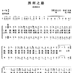 胜利之路 美国 _外国歌谱_词曲: 美 弗兰克 娄瑟词曲 薛范译配