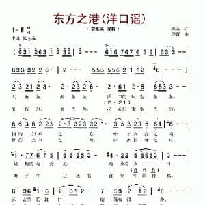 东方之港_歌谱投稿_词曲:瞿琮 印青