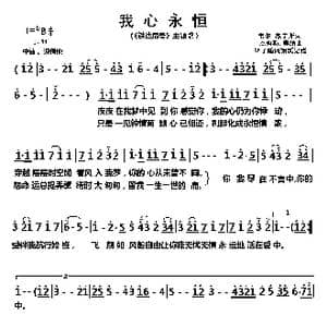 我心永恒_歌曲简谱_词曲:韦尔.杰宁斯 杰姆斯.奥纳