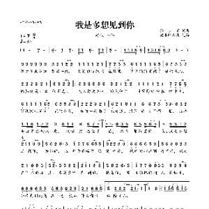我是多想见到你_歌曲简谱_词曲:孙小丁 孙小丁