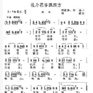 牡丹花香飘四方_民歌简谱_词曲:刘俊锋 杨涵 刘虹